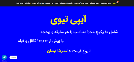 Android application Iran IPTV Website screenshort