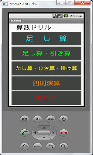 Android application 計算ドリル２ screenshort