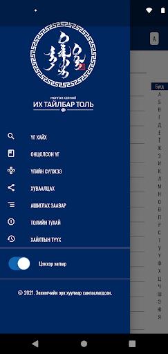Монгол толь Screen 2