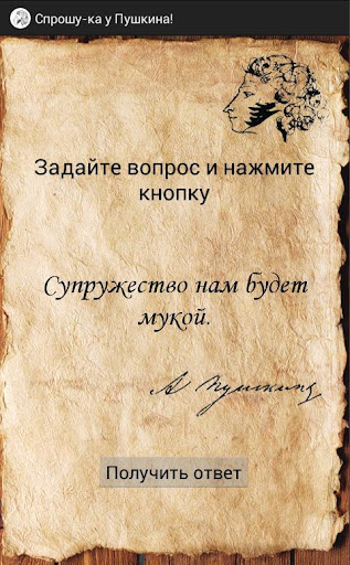 Гадание по книгам Пушкина Screen 3