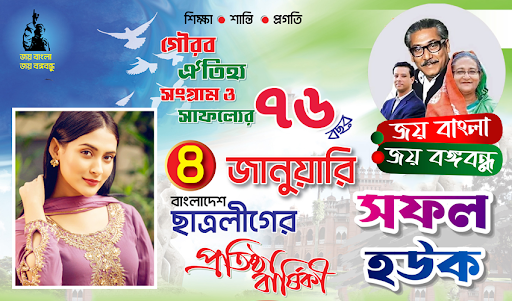 জয় বাংলা ফটো ফ্রেম ২০২৪ Screen 2