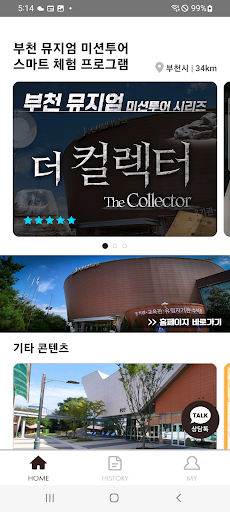 Android application 부천 뮤지엄 미션투어 screenshort