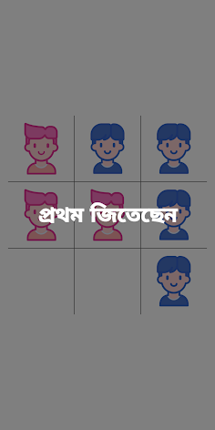 KataKuti | কাটাকুটি - Screenshot 4