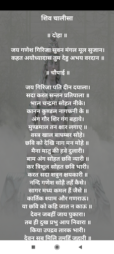 Shiv Bhajan शिव भजन Screen 3