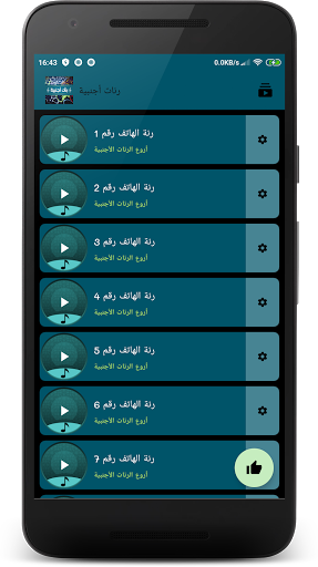 رنات هاتف اجنبية بدون انترنت Screen 3
