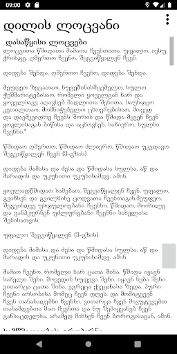 Android application დილის - ძილად მისვლის ლოცვანი screenshort
