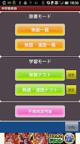 やりなおし中学英単語 Google Play のアプリ