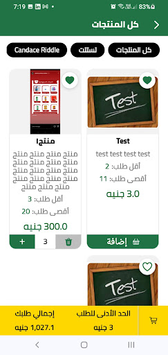 البرهيمي لجملة المواد الغذائية Screen 3