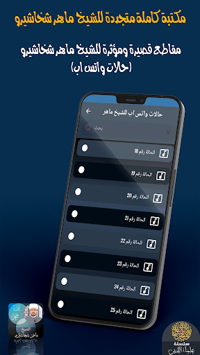 القارئ ماهر شخاشيرو