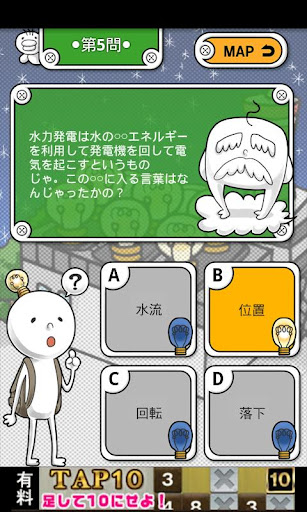 しげおと学ぼうエネルギー Screen 3