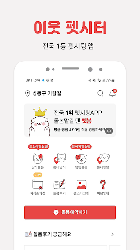Android application 가정집 펫시터 방문탁묘 산책 캣시터 애견호텔 자격증. screenshort