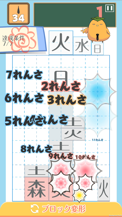 テト字ス～落ちもの漢字パズルゲーム～ - 1.6 - (Android)