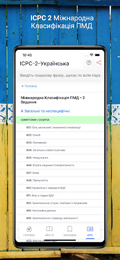 Довідник лікаря Screen 2