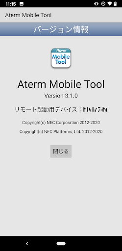 Aterm Mobile Tool for Android Screen 3