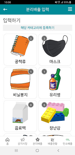[재활용 새활용] 탄소 Zero 가계부 Screen 2
