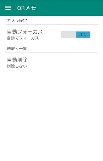 QRメモ Screen 3