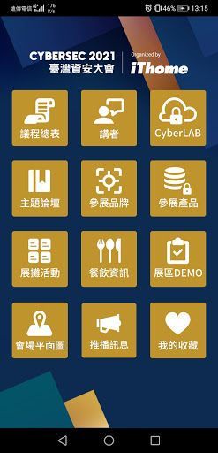 CYBERSEC 臺灣資安大會 Screen 2
