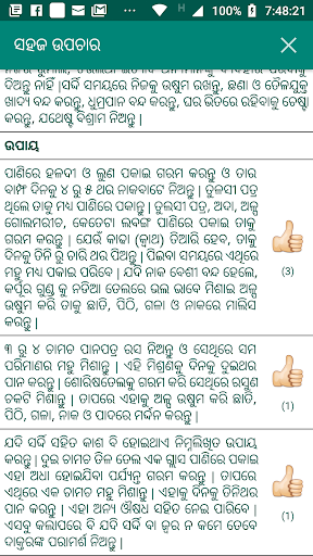 Odia Sahaja Upachara