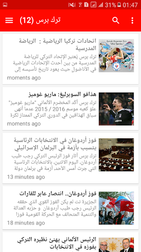 أخبار تركيا Screen 2