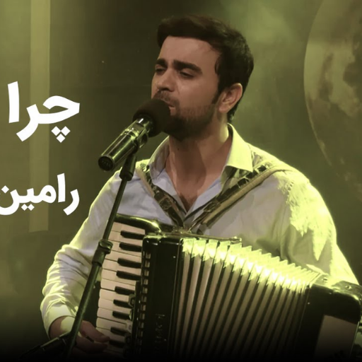 آهنگ های رامین فضلی افغانی logo