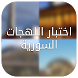 Syrian Accents Test icon