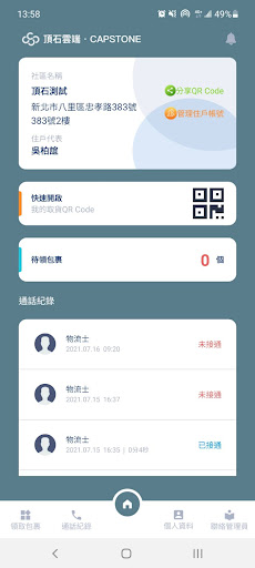 雲端智物櫃 Screen 3