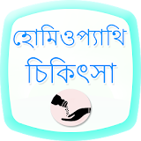 Bangla Homeopathic Treatment icon