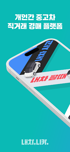 Android application 내차니카 screenshort