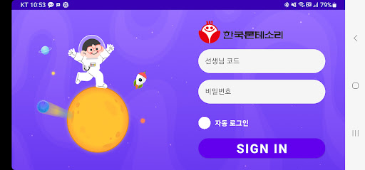 Android application 한국몬테소리T screenshort