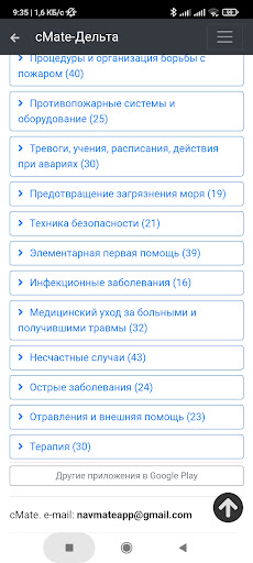 БЖС Дельта тест - cMate Screen 3
