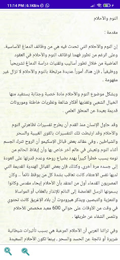 تفسير الاحلام - tfser el ahlam