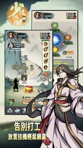 少俠與江湖 - v1.2.3