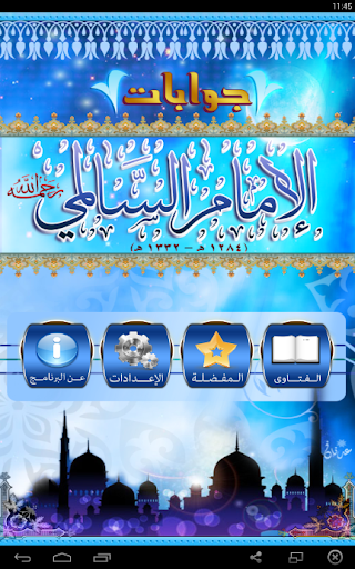 Android application جوابات الإمام نورالدين السالمي screenshort