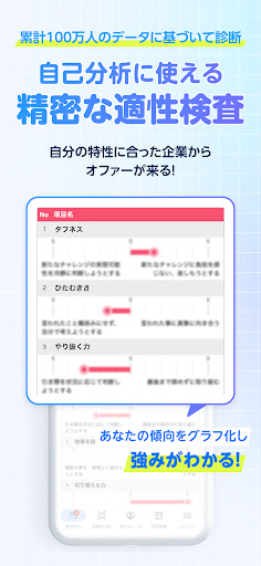 就活アプリOfferBox 企業からオファーが届く Screenshot 4 - AppWisp.com