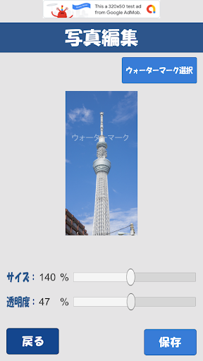 ウォーターマークカメラ Screen 2
