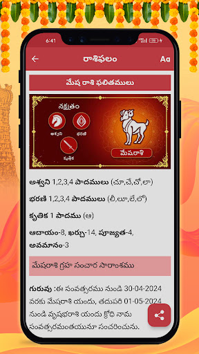 Telugu Calendar 2025