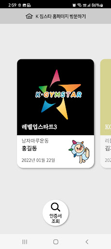 K짐스타 인증서 Screen 2