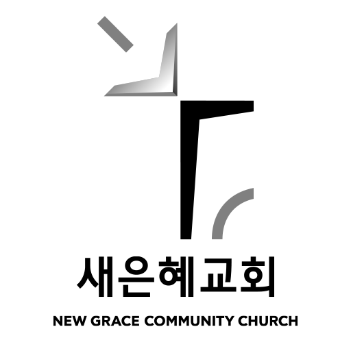 새은혜교회 홈페이지 logo