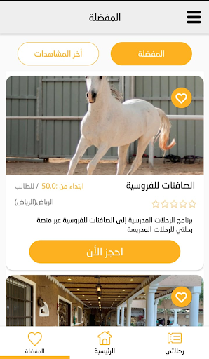 Ri7laty Screen 3