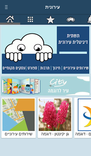 Android application עירונית screenshort