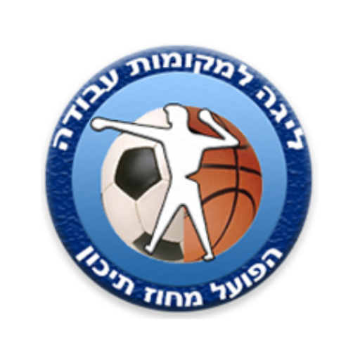 העמותה הפועל מחוז תיכון logo
