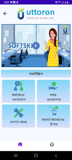 Uttoron - উত্তরণ Screen 2