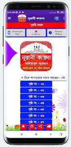 নূরানী কায়দা - Nadiatul Quran