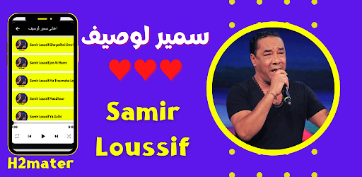 Samir Loussif اغاني سمير لوسيف Screen 2