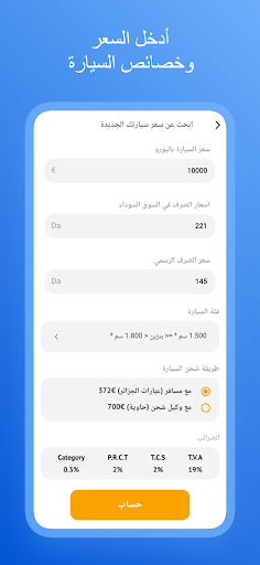 تكلفة إستيراد سيارتك Screen 2