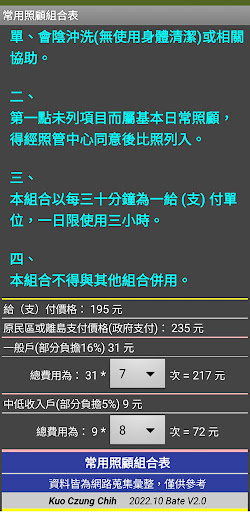常用照顧組合表 Screen 3