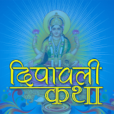 Diwali Puja Vidhi icon