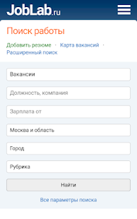 JobLab.ru - Работа в России, вакансии и резюме 1.10 screenshots 1