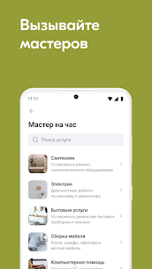 Ново-Молоково APK for Android Download (Premium Unlocked) 3