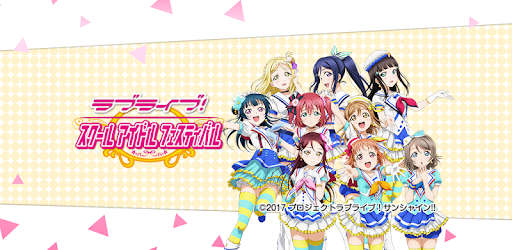 ラブライブ スクールアイドルフェスティバル スクフェス Google Play のアプリ